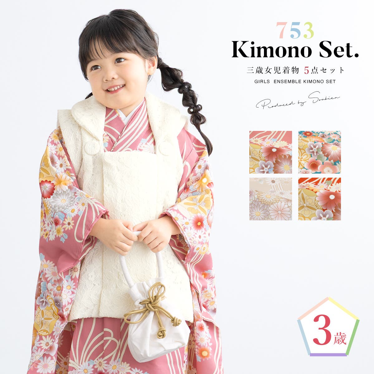 七五三 着物 3歳[品番：SBEW0024286]｜BiSOU（ビソウ）｜キッズ｜Shoplist
