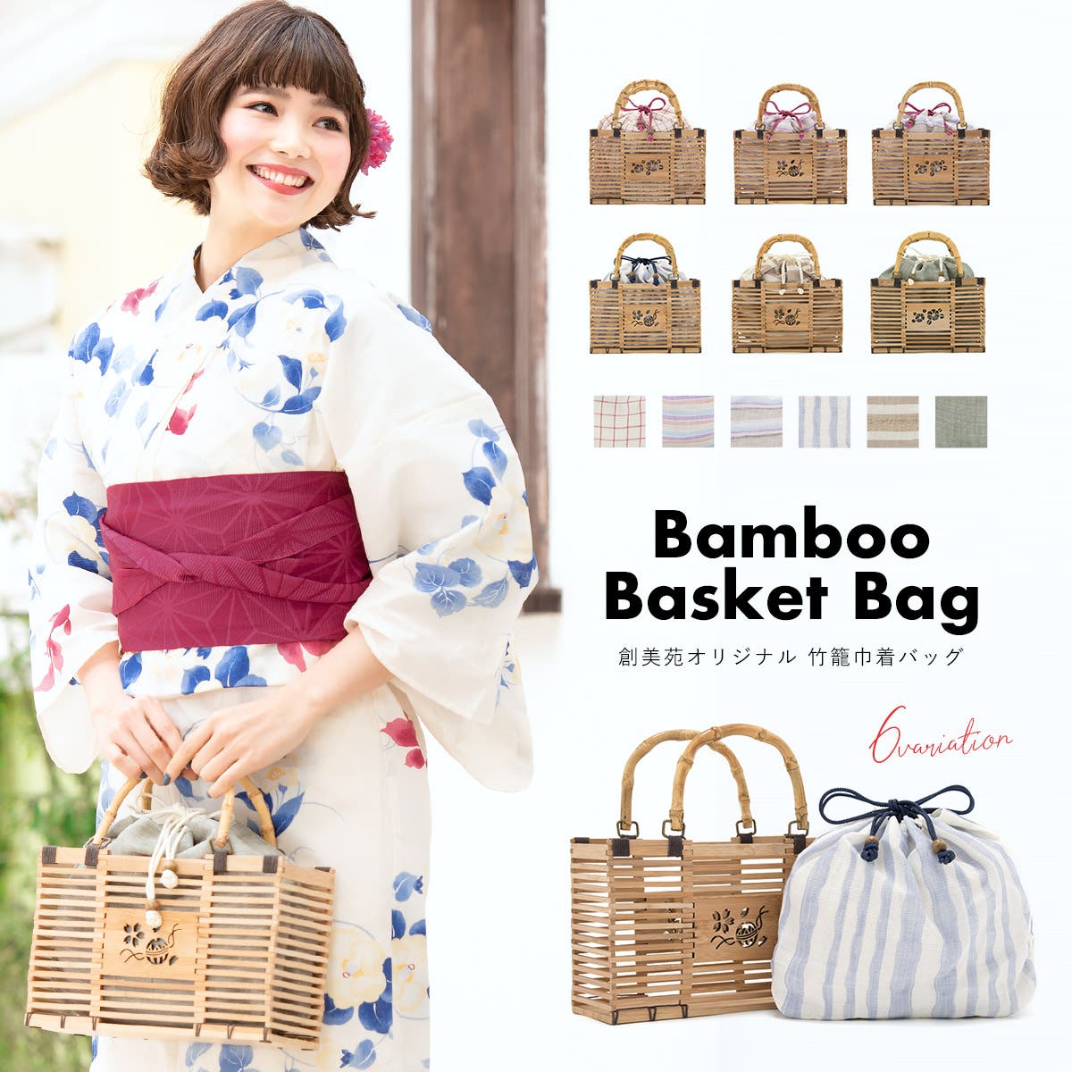 竹籠巾着バッグ かごバッグ 創美苑オリジナル[品番：SBEW0015148