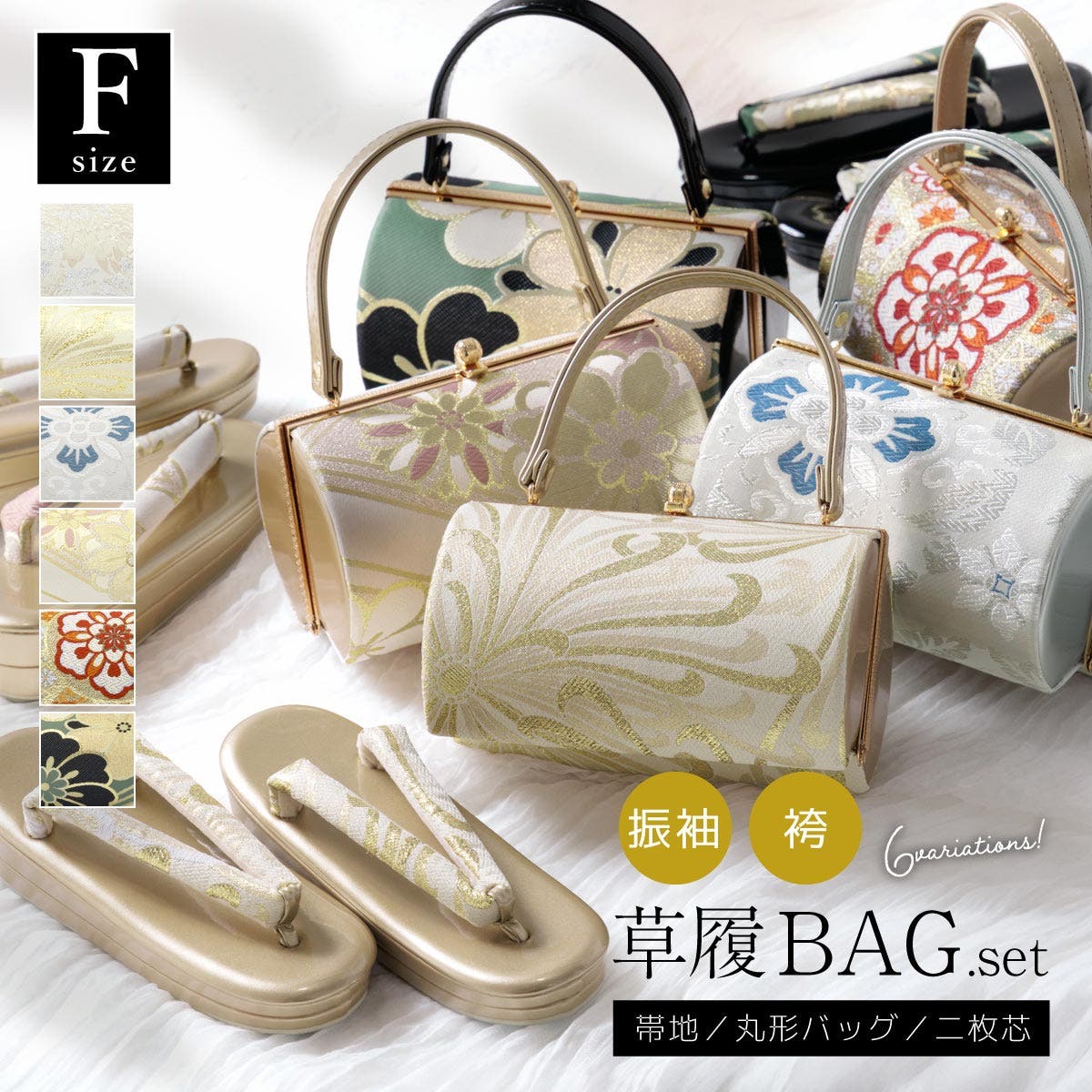 草履バッグセット 振袖用 袴姿[品番：SBEW0024363]｜SOUBIEN