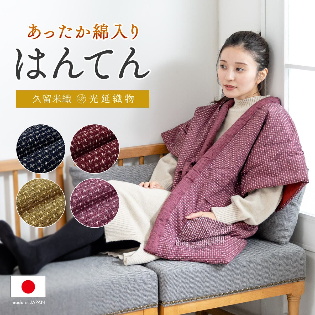 裂織りのはんてん袖無し 裂織りのはんてん袖無し