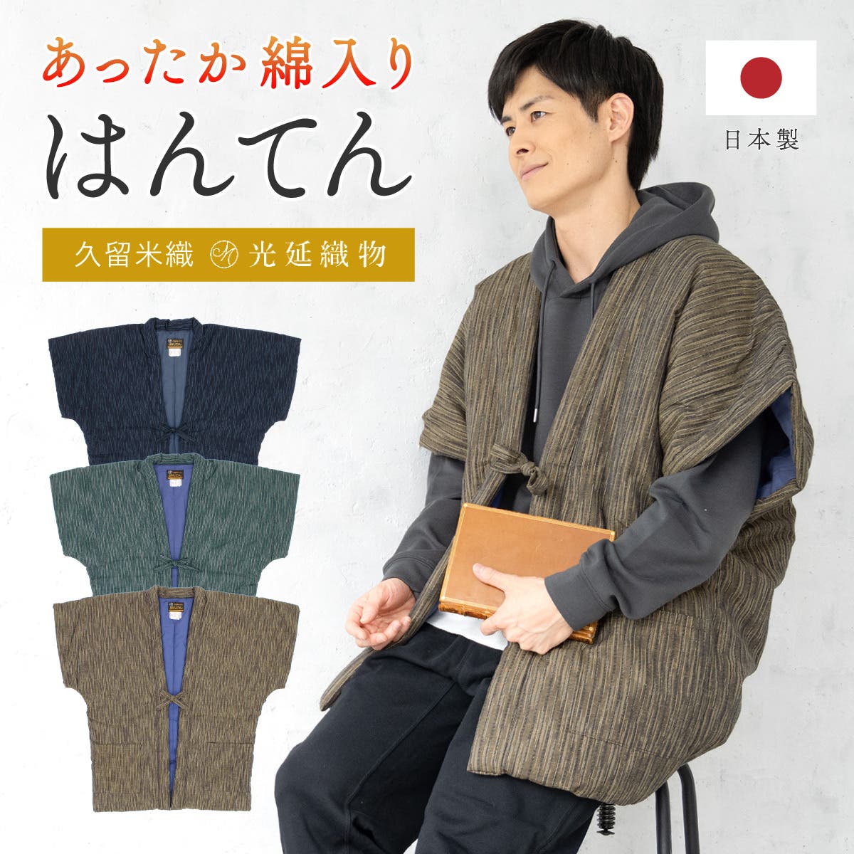 半纏 メンズ はんてん[品番：SBEW0022708]｜BiSOU（ビソウ）のメンズ