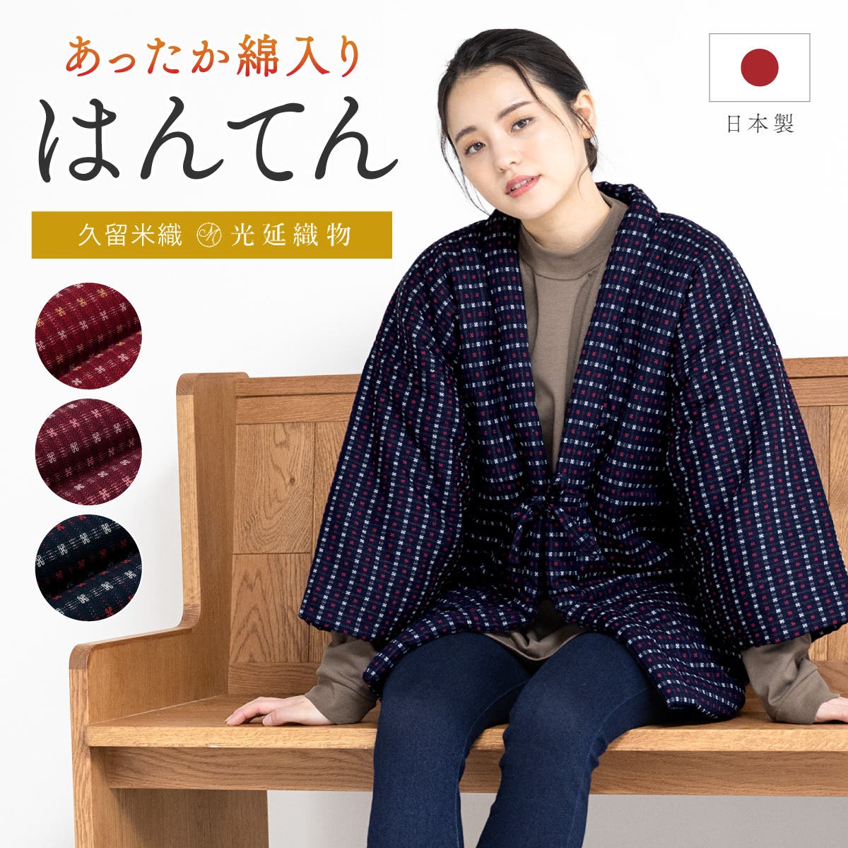 TIGHTBOOTH hanten 半纏　カーディガン　 Mサイズ 半天 紳士 ダウン 温かい エコ ギフト| きもの館 創美苑