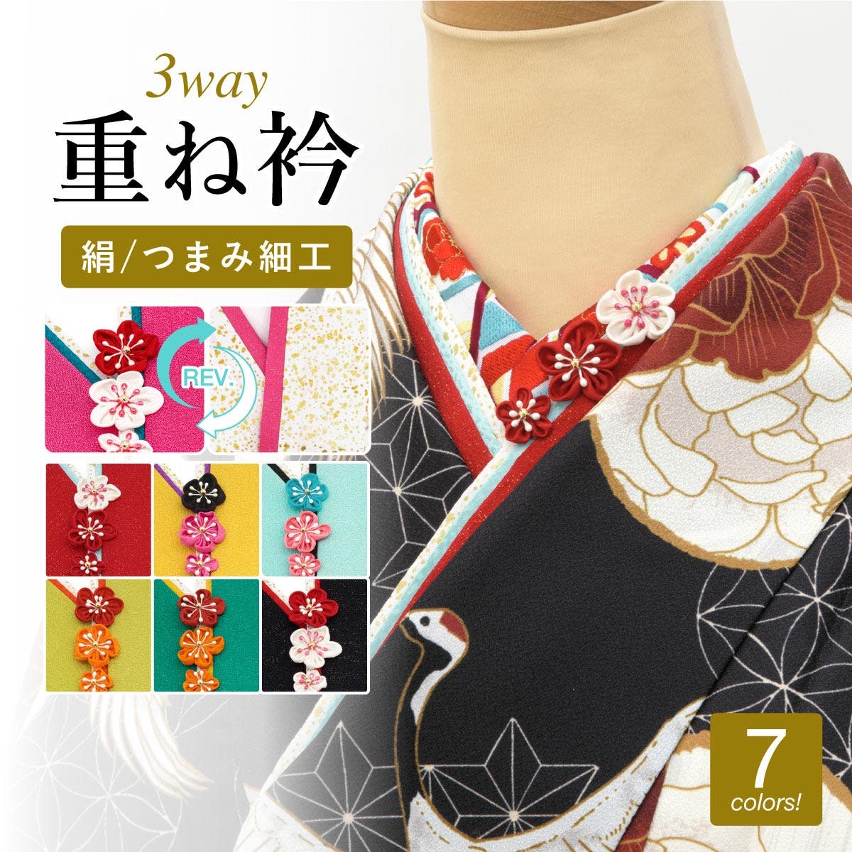 重ね衿 伊達衿 振袖[品番：SBEW0024387]｜SOUBIEN（ソウビエン 