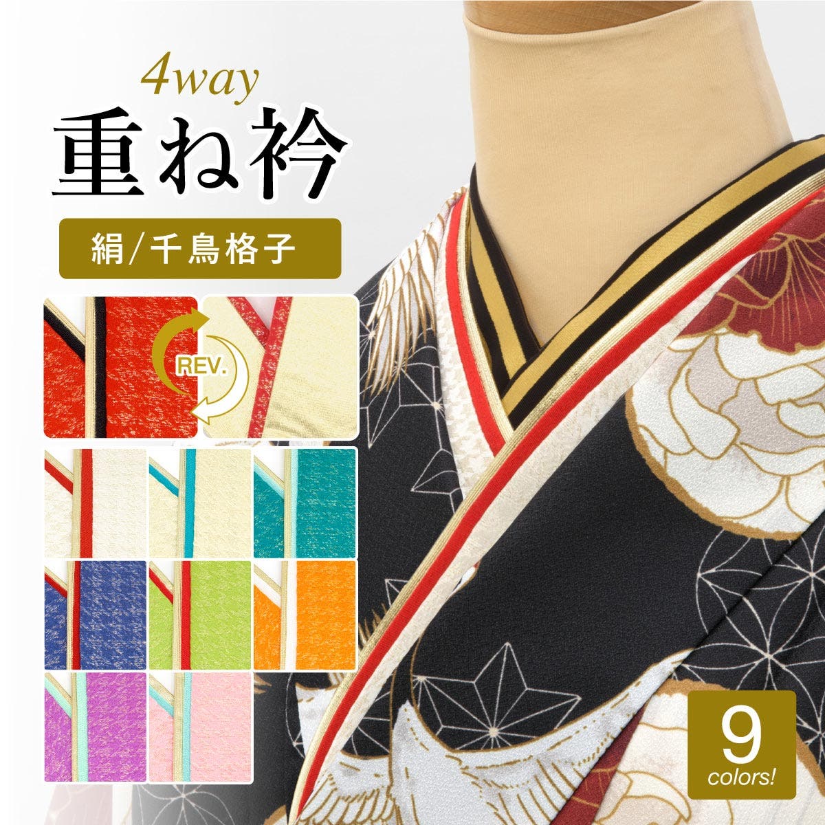 ちむ #1105 #1116 #N23 重ね衿 3点セット 重ね衿 伊達衿 振袖[品番：SBEW0024389]｜SOUBIEN（ソウビエン