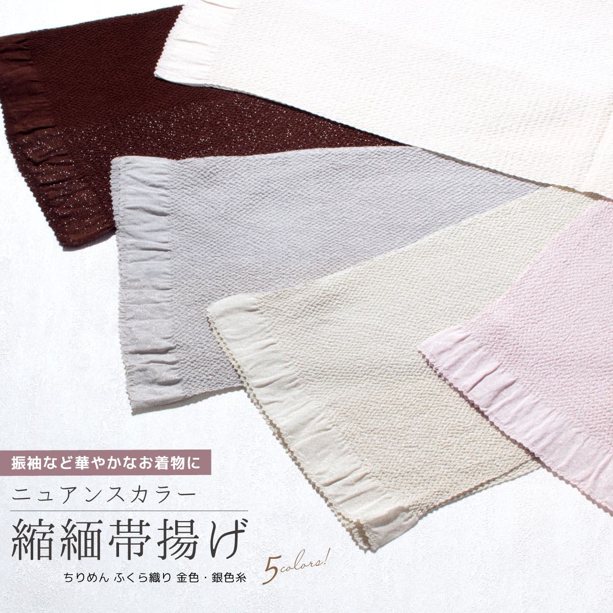 ソウビエン（SOUBIEN）/帯揚げ　正絹 帯揚げ 正絹 帯揚[品番：SBEW0022513]｜SOUBIEN（ソウビエン）の