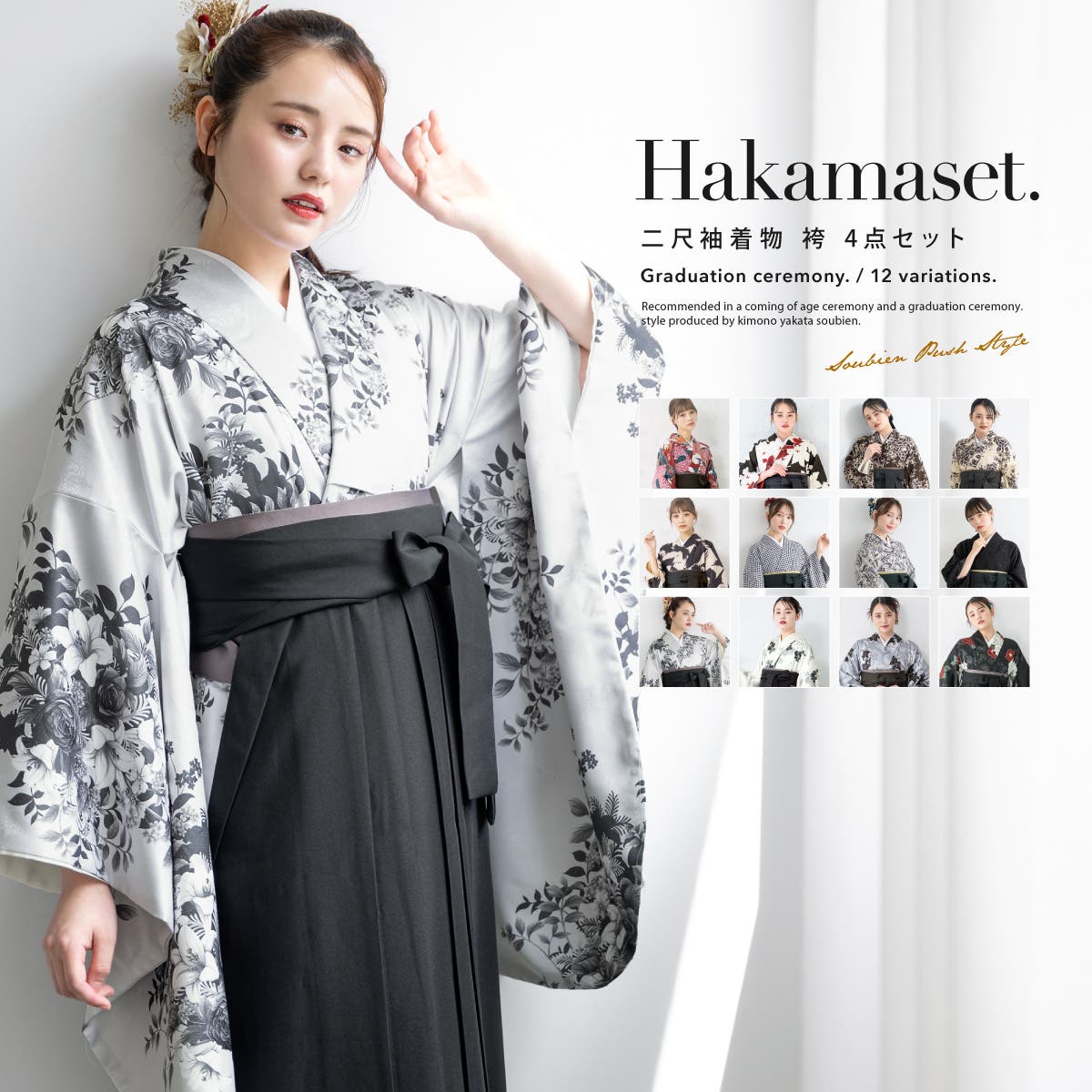 袴セット 卒業式 袴[品番：SBEW0023190]｜SOUBIEN（ソウビエン）の