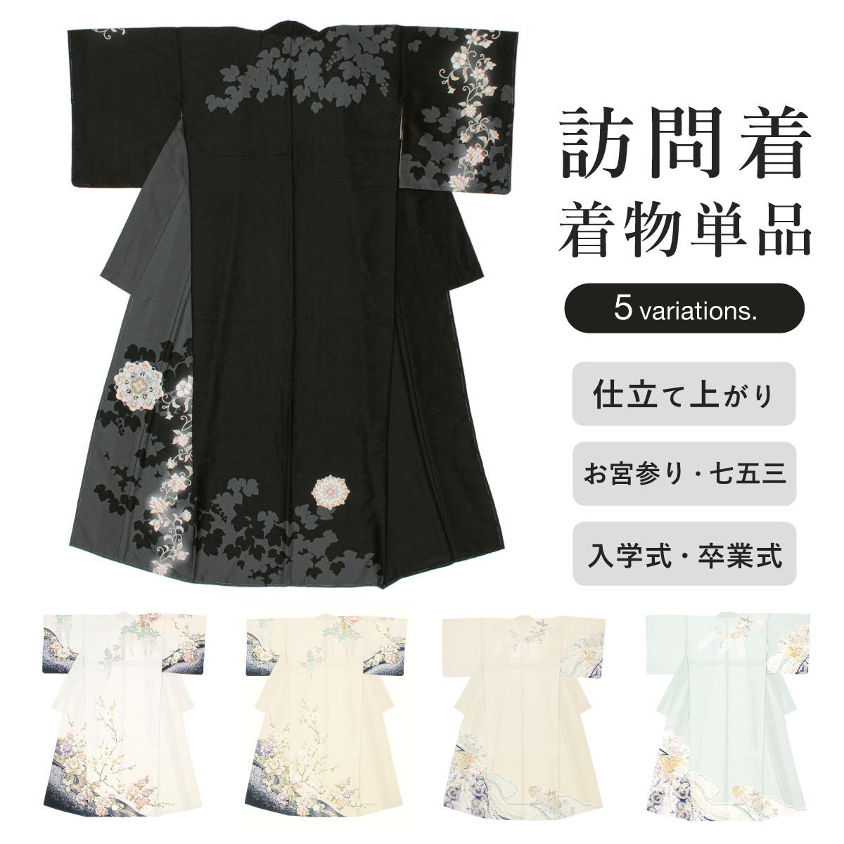 ソウビエン（SOUBIEN）/訪問着 レディース 訪問着 単品 レディース[品番：SBEW0023480]｜SOUBIEN（ソウビエン）の