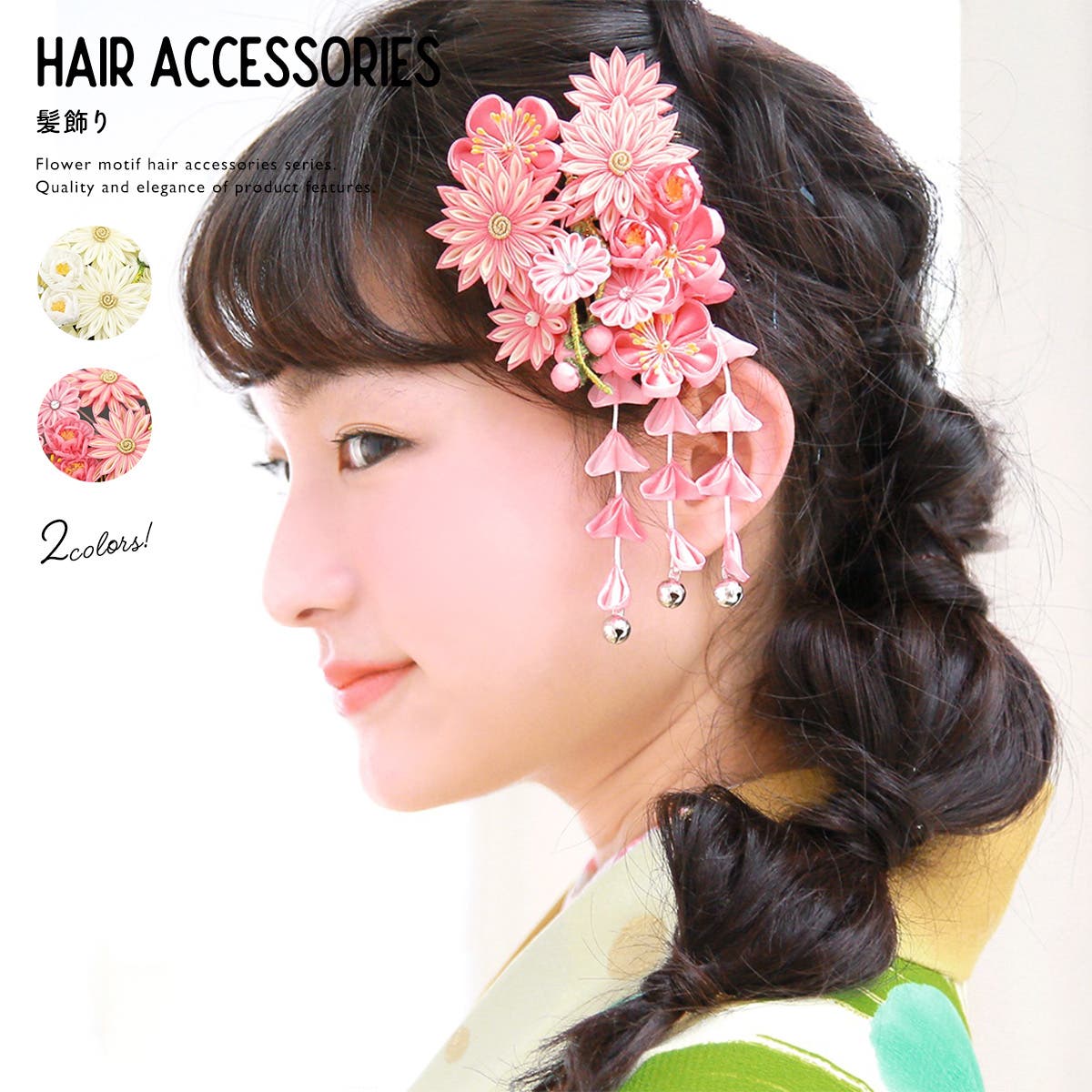 ソウビエン（SOUBIEN）/髪飾り　つまみ細工 髪飾り 成人式 つまみ細工[品番：SBEW0004235]｜SOUBIEN（ソウビエン