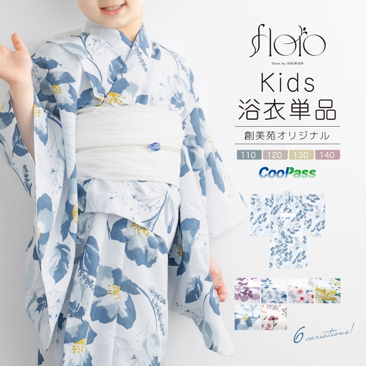 浴衣 子供 女の子[品番：SBEW0023482]｜BiSOU（ビソウ）｜キッズ｜Shoplist