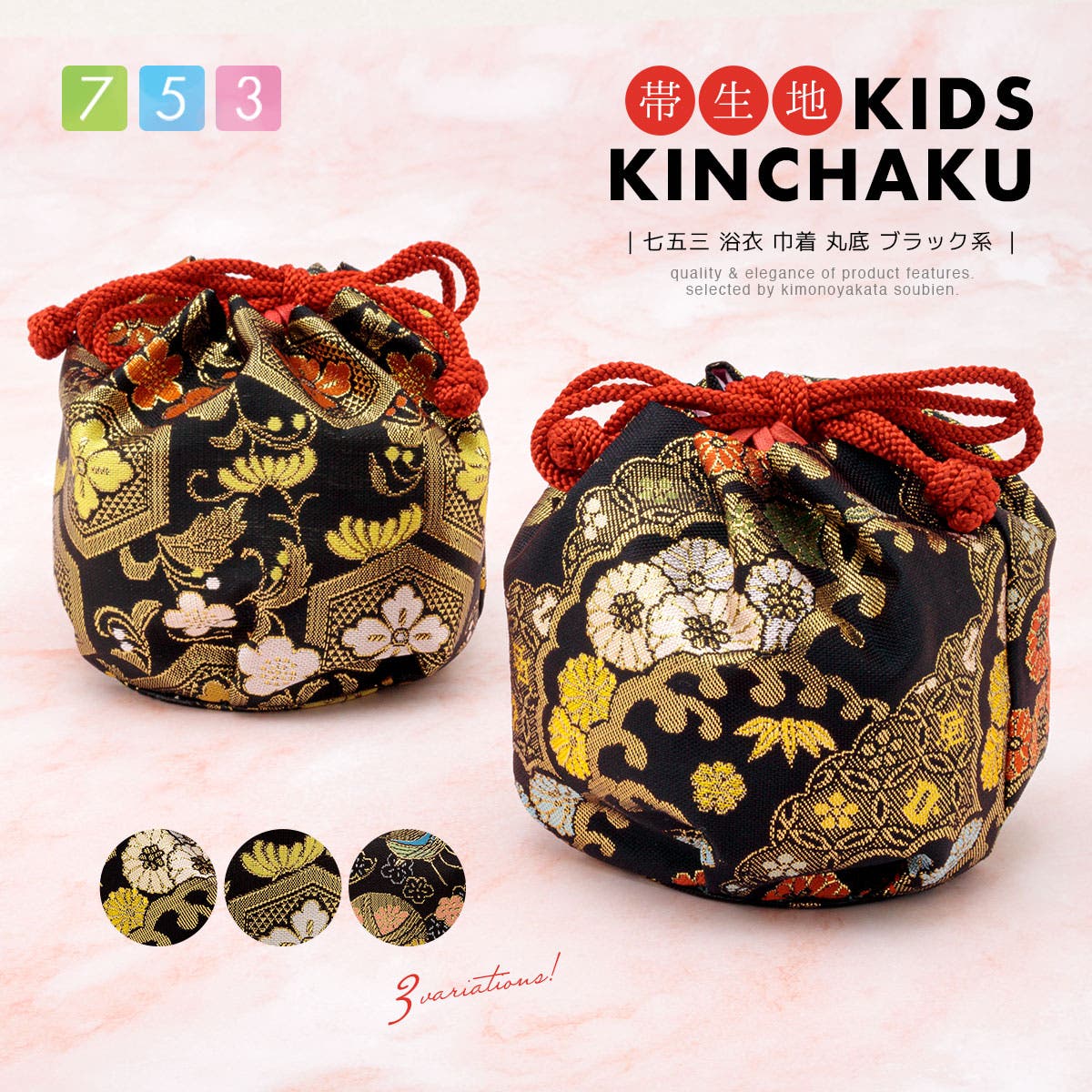 【新品】七五三　帯　巾着 SOUBIEN（創美苑） 七五三 巾着 3歳 巾着バッグ 和柄 七五三 女の子 帯