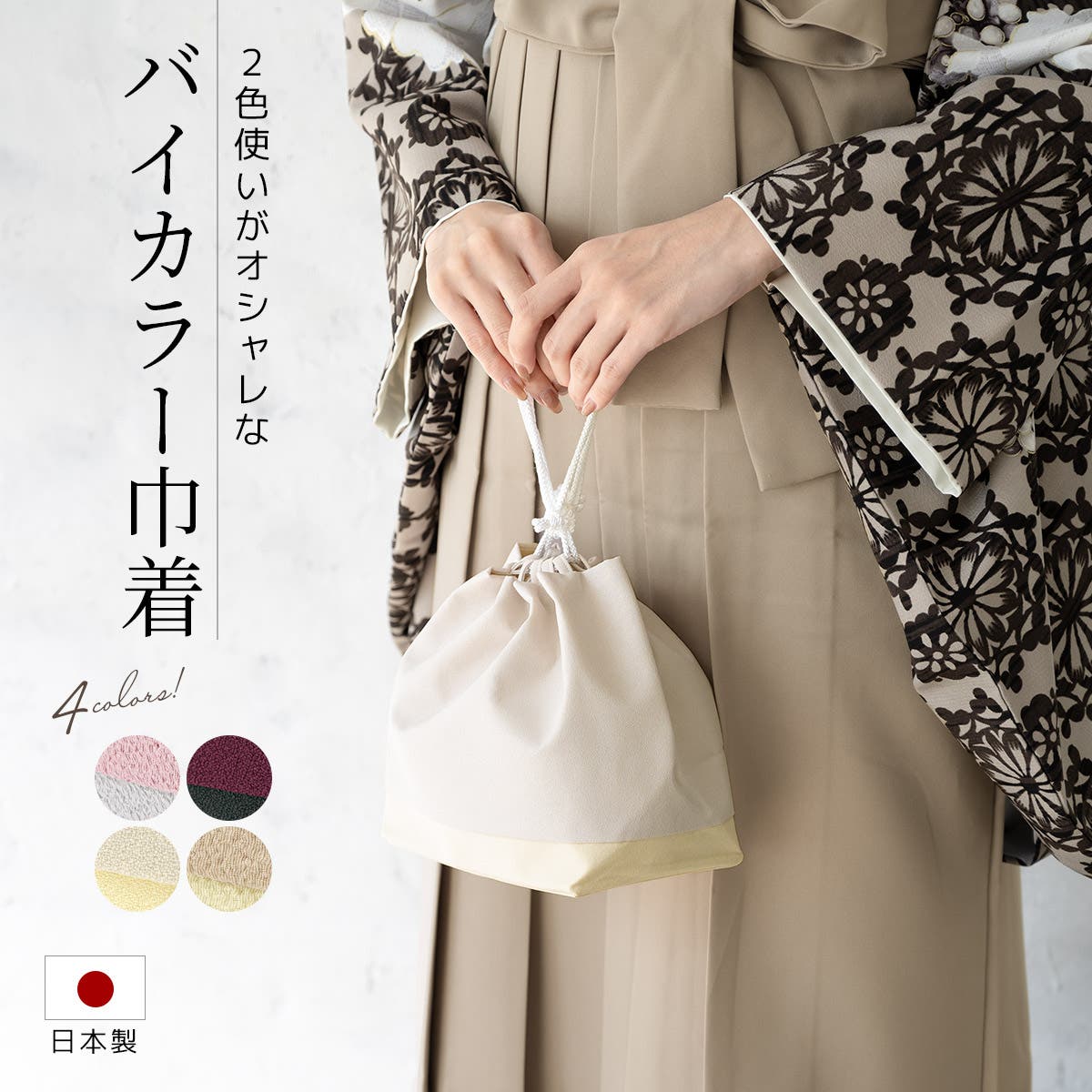 卒業式 バッグ 袴[品番：SBEW0022478]｜SOUBIEN（ソウビエン 