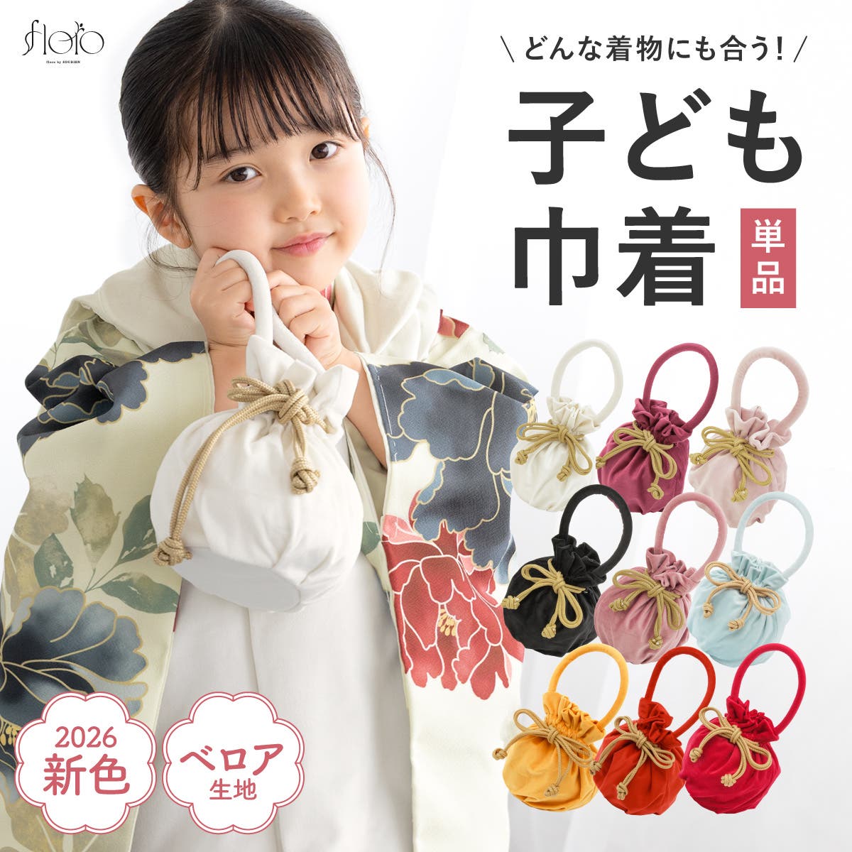 七五三 巾着バッグ 巾着袋[品番：SBEW0024328]｜BiSOU（ビソウ 