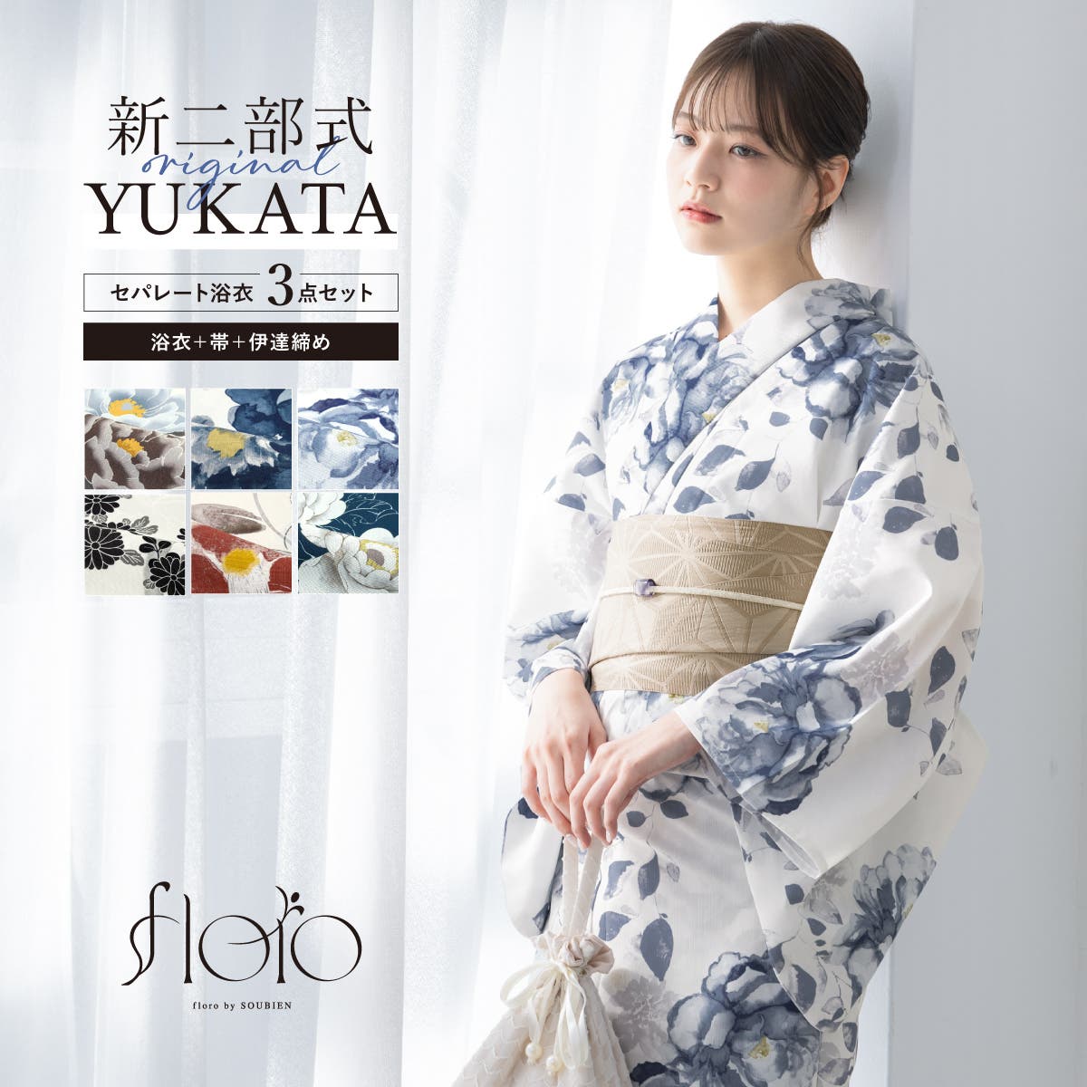 【即発送可能】 浴衣 セット レディース[品番：SBEW0023781]｜SOUBIEN 着物・浴衣
