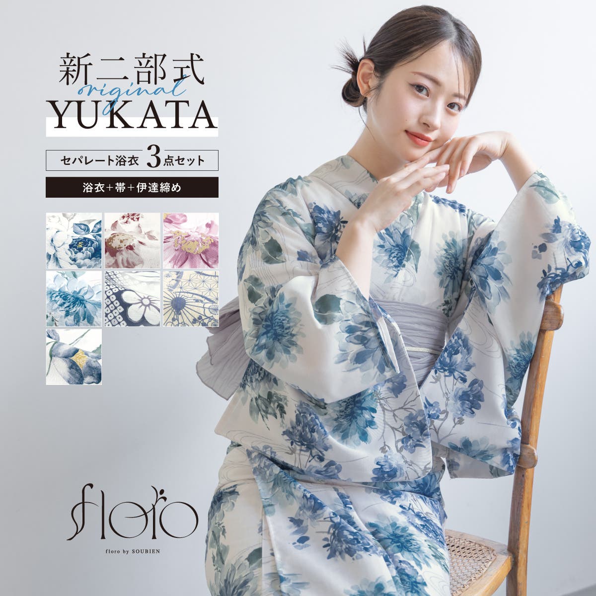 浴衣 セット レディース[品番：SBEW0023794]｜SOUBIEN