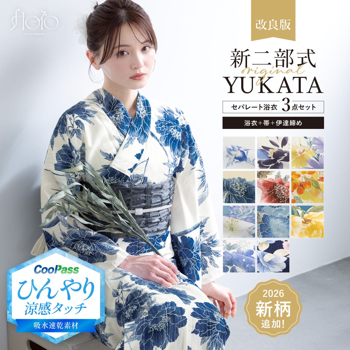 簡単着付け セパレート浴衣 セット[品番：SBEW0023891]｜SOUBIEN