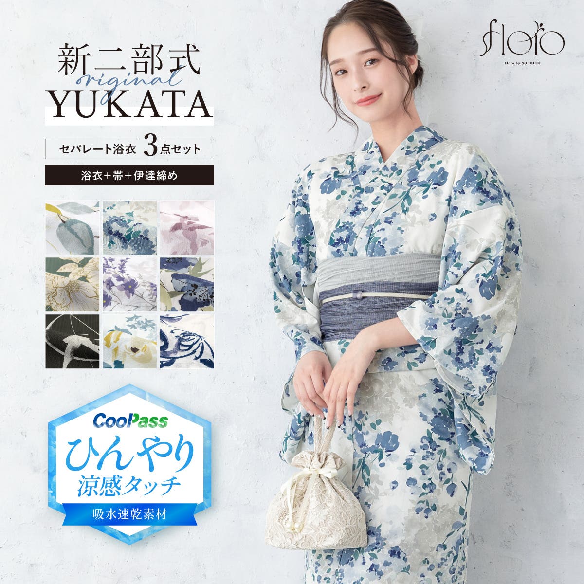 簡単着付け セパレート浴衣 レディース[品番：SBEW0023892]｜SOUBIEN