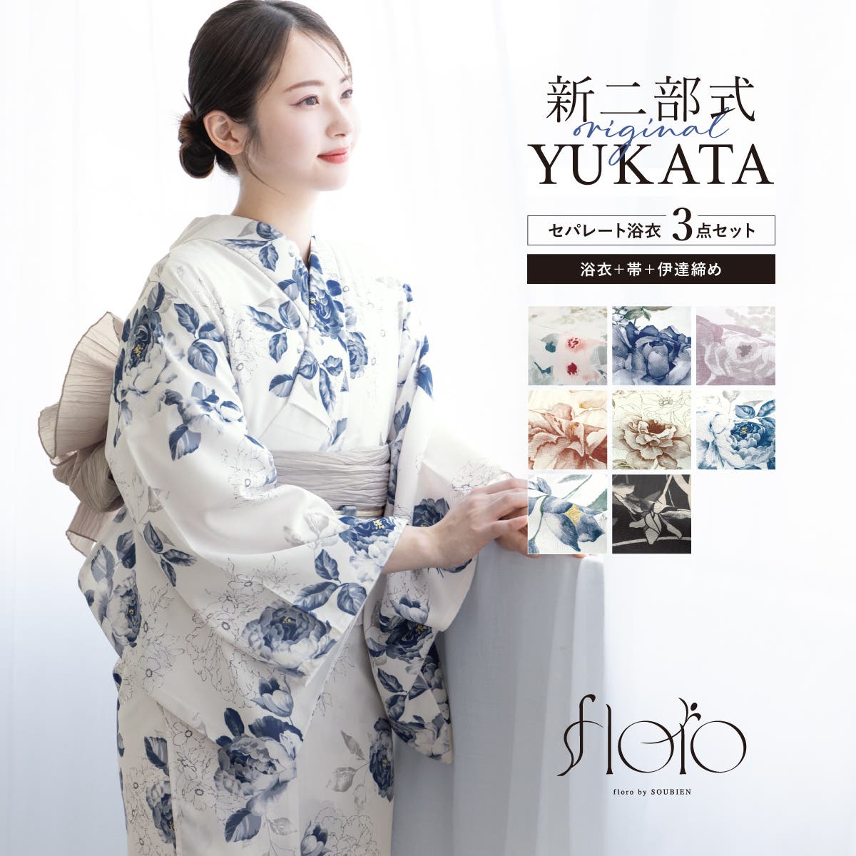【新品未使用】　ソウビエン SOUBIEN 浴衣 帯セット(セパレート浴衣) 簡単着付け セパレート浴衣 レディース[品番：SBEW0023894]｜SOUBIEN