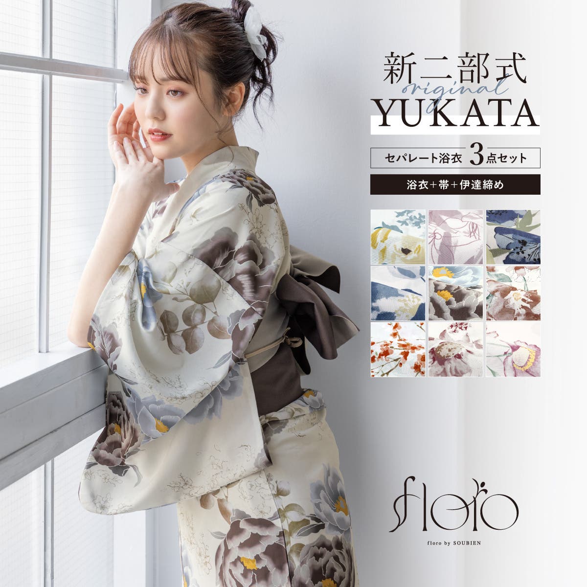 【新品未使用】　ソウビエン SOUBIEN 浴衣 帯セット(セパレート浴衣) 簡単着付け セパレート浴衣 レディース[品番：SBEW0023896]｜SOUBIEN