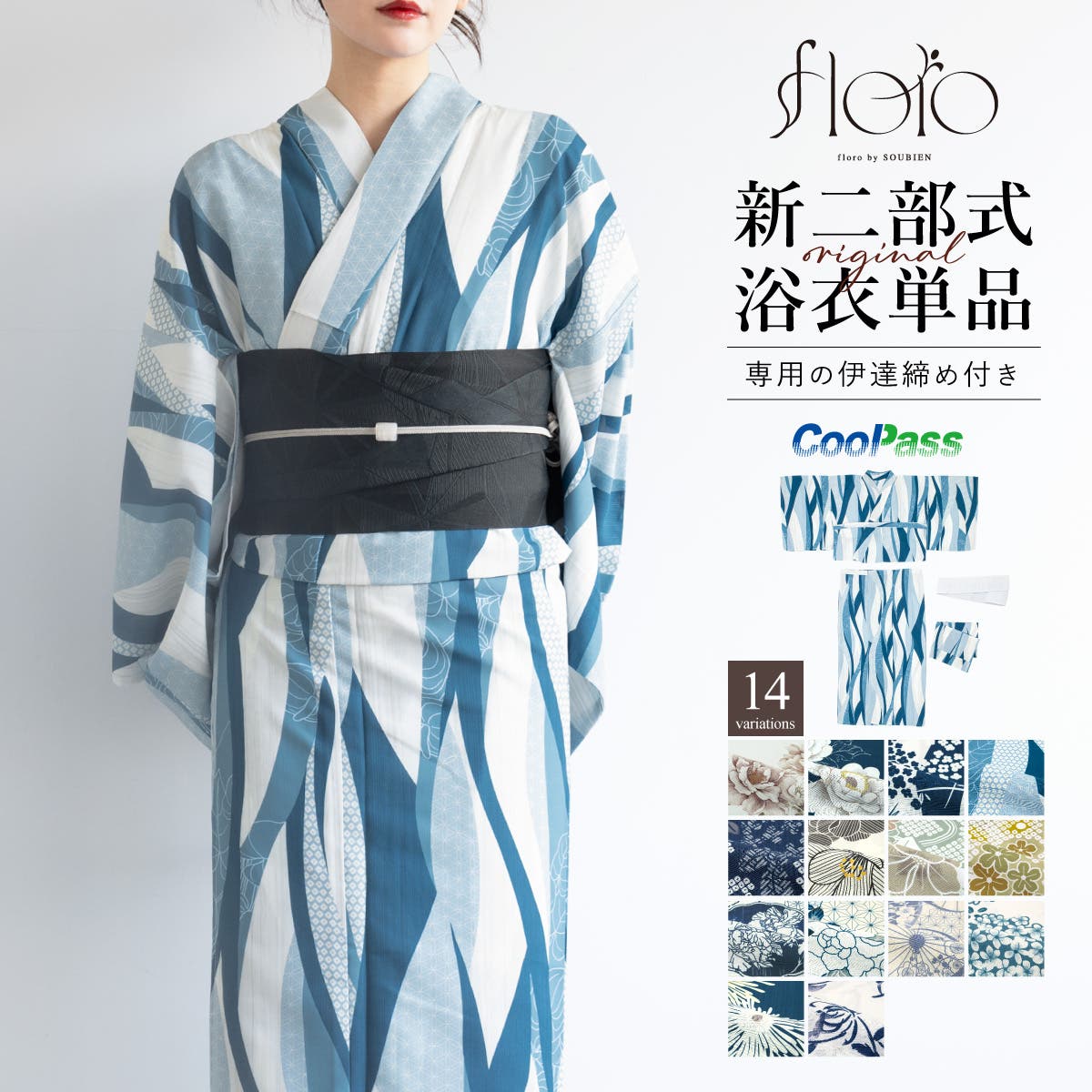 浴衣 単品 レディース[品番：SBEW0024131]｜SOUBIEN（ソウビエン