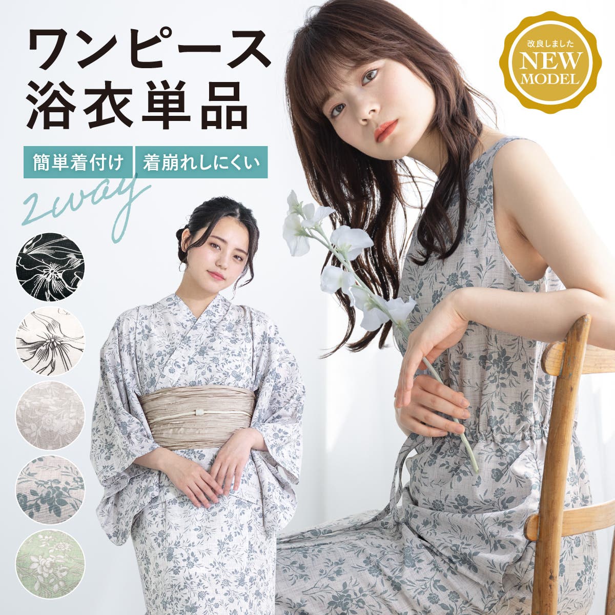 浴衣 セット レディース[品番：SBEW0023751]｜SOUBIEN