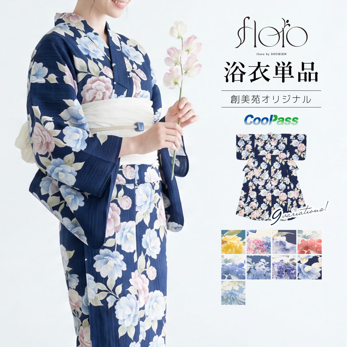 浴衣 単品 レディース[品番：SBEW0024479]｜SOUBIEN（ソウビエン