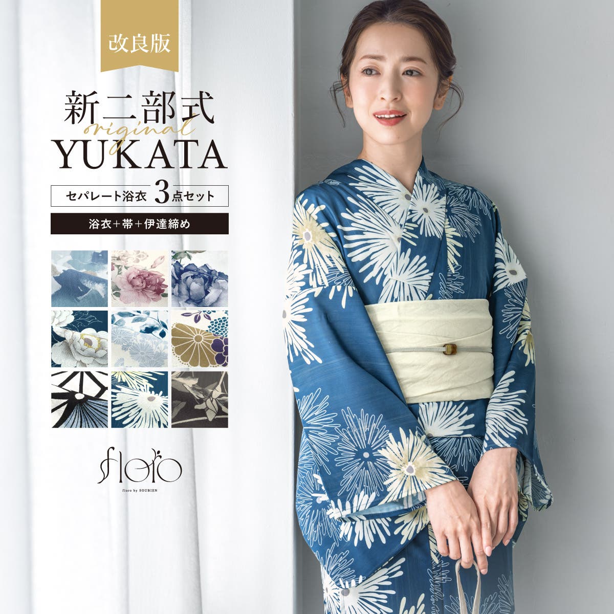 【新品未使用】　ソウビエン SOUBIEN 浴衣 帯セット(セパレート浴衣) 浴衣セット セパレート 二部式[品番：SBEW0023796]｜SOUBIEN