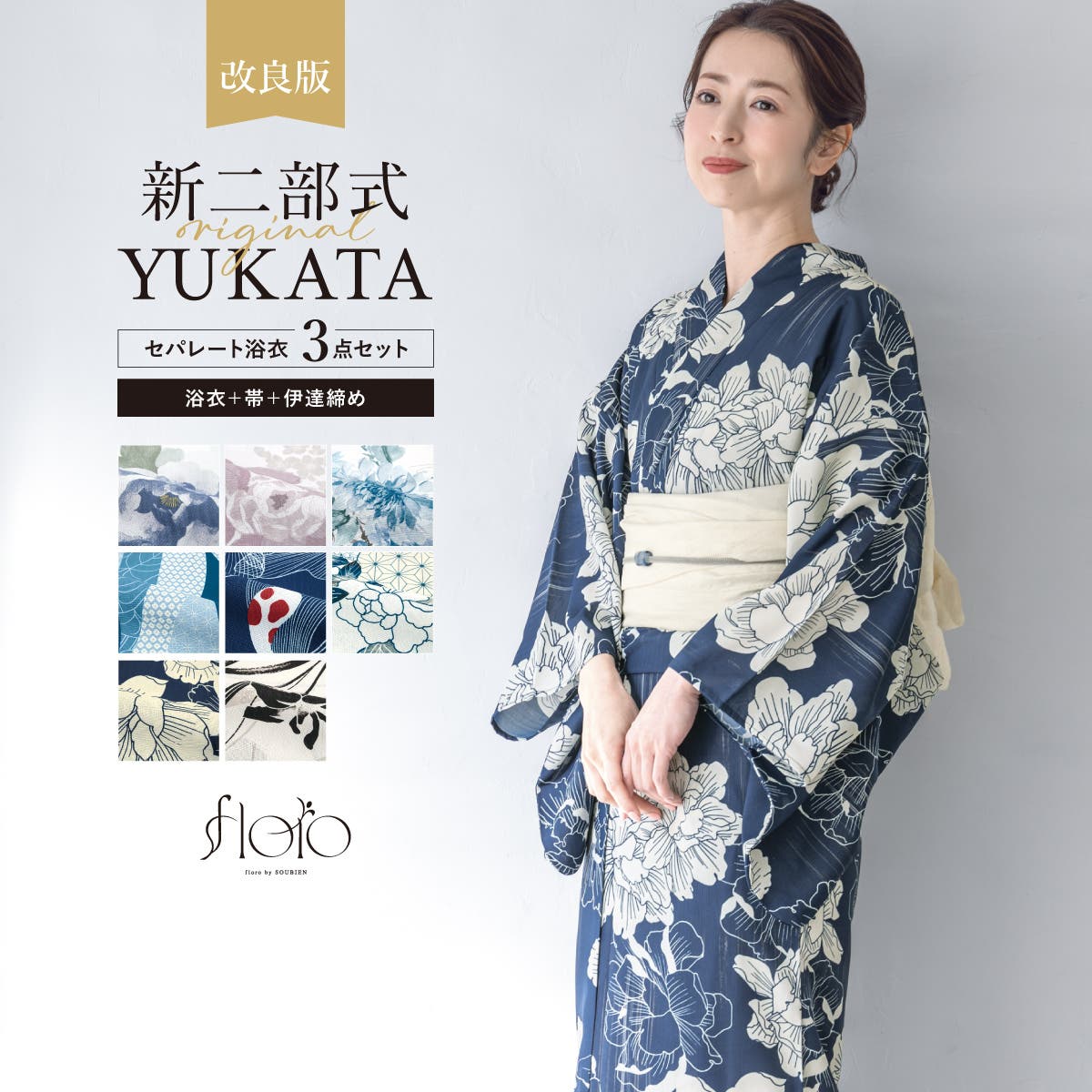 浴衣セット セパレート 二部式[品番：SBEW0023798]｜SOUBIEN