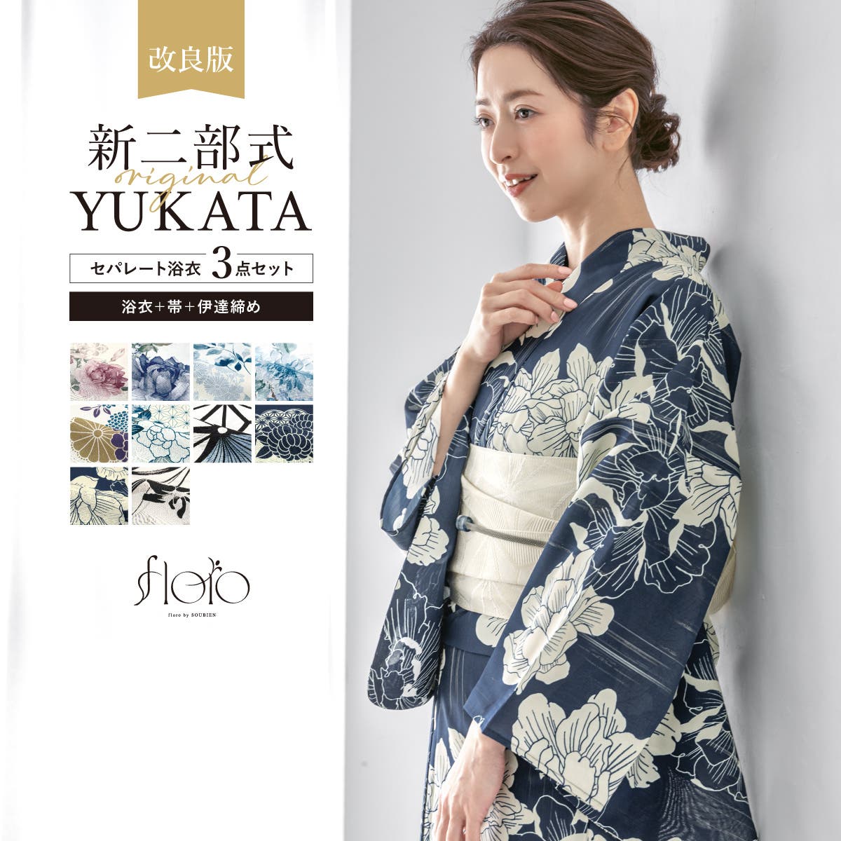 浴衣セット セパレート 二部式[品番：SBEW0023799]｜SOUBIEN