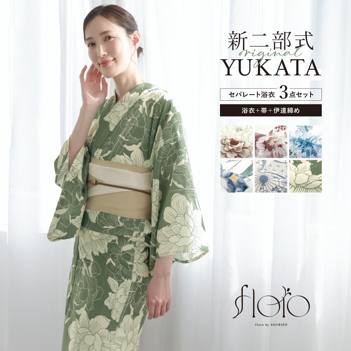 浴衣 セット レディース[品番：SBEW0023900]｜SOUBIEN