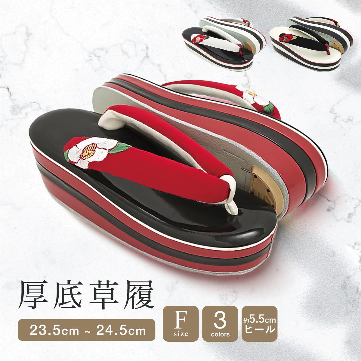 新品未使用 振袖用 厚底草履 サイズ F 23、5cm～24、5cm AZ2 草履 厚底 振袖[品番：SBEW0024249]｜SOUBIEN（ソウビエン