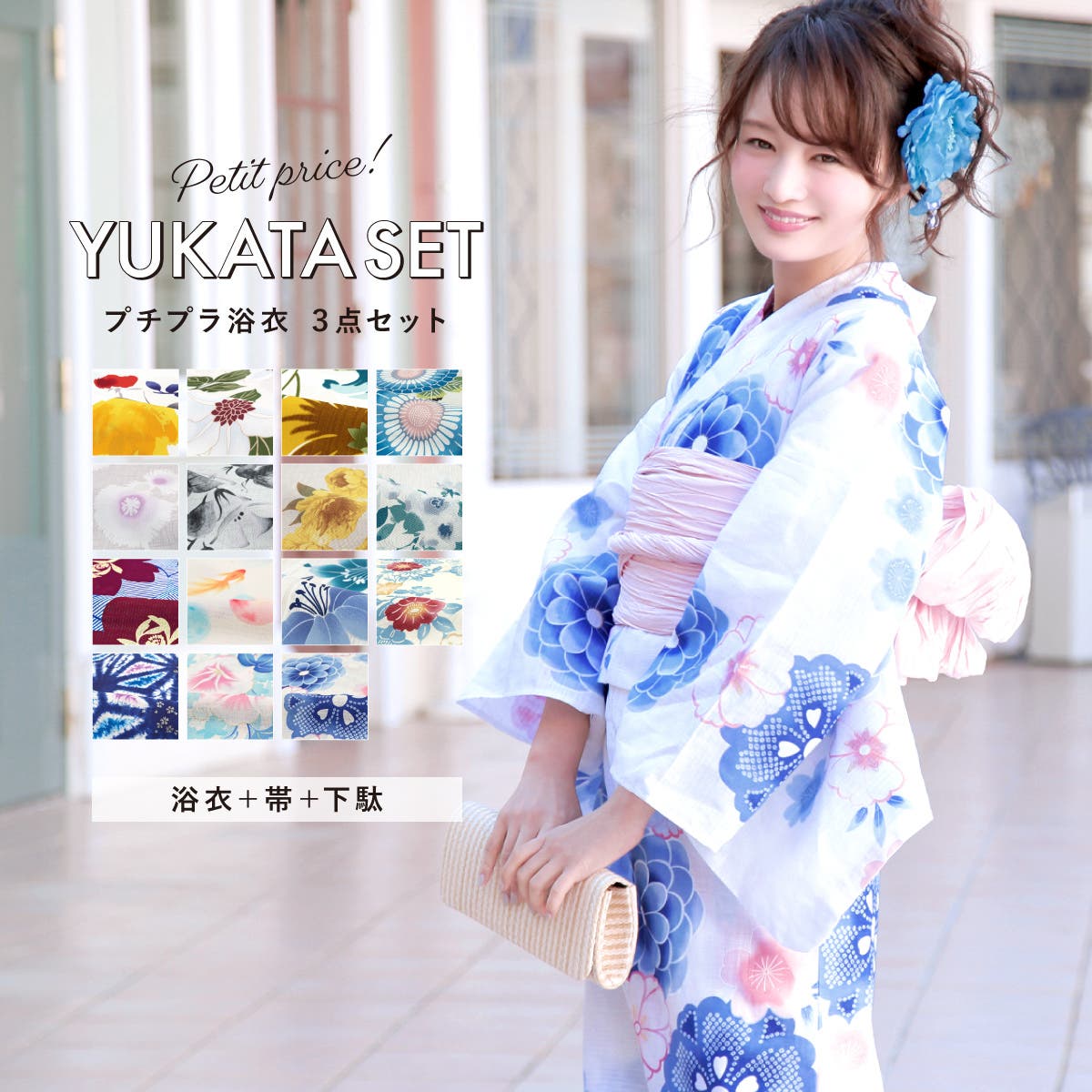 浴衣セット プチプラ 浴衣[品番：SBEW0011840]｜SOUBIEN（ソウビエン