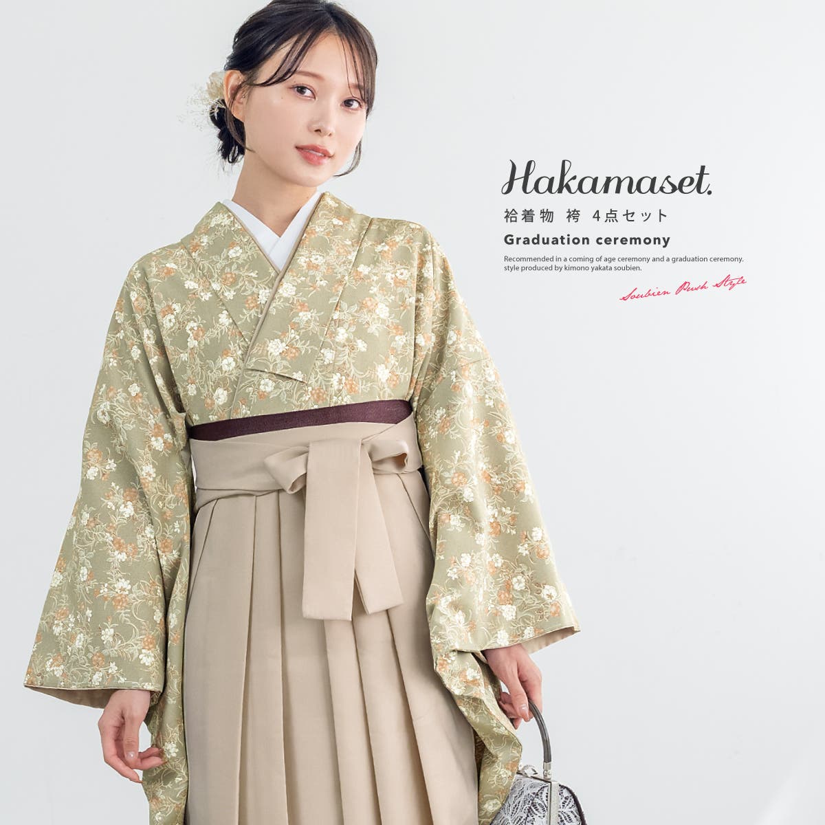 袴セット　　大学生　卒業 袴セット 卒業式 大学生[品番：SBEW0022742]｜SOUBIEN（ソウビエン