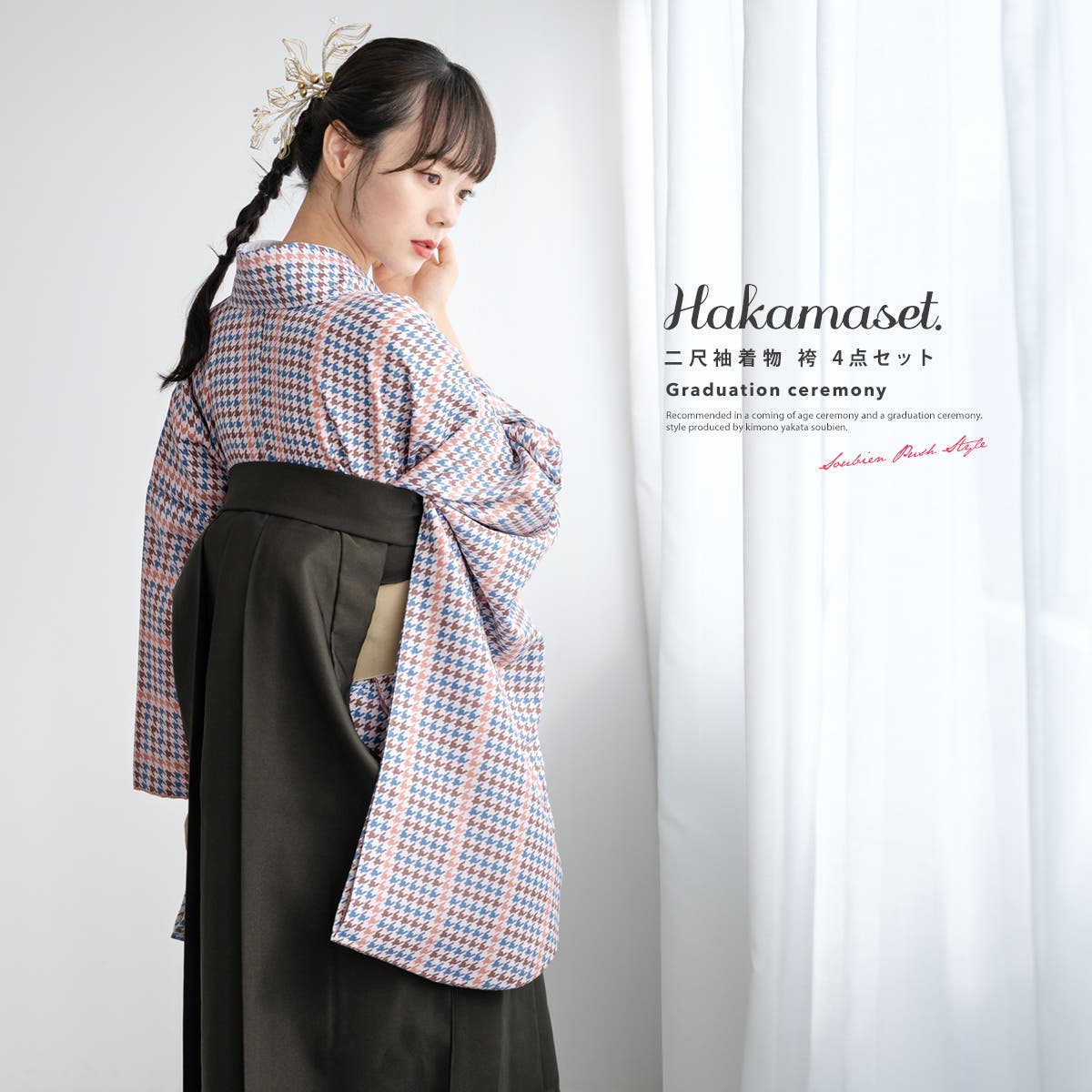 袴セット 卒業式 大学生[品番：SBEW0022779]｜SOUBIEN（ソウビエン