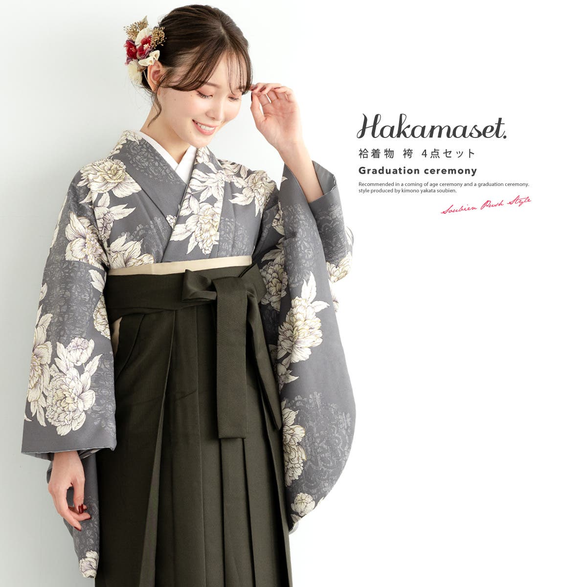 袴セット 卒業式 大学生[品番：SBEW0022790]｜SOUBIEN