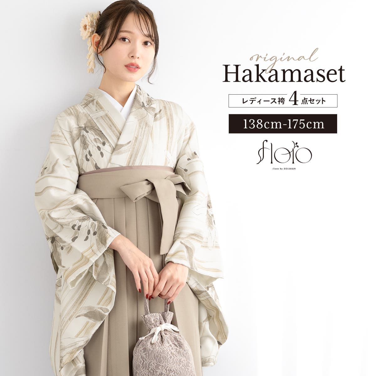 袴 単品 紐裏花刺繍柄 白無地 赤い花刺繍 袴下91cm 153～160cm 袴 単品 紐裏花刺繍柄 白無地 椿 袴丈87,91,95cm NO35200