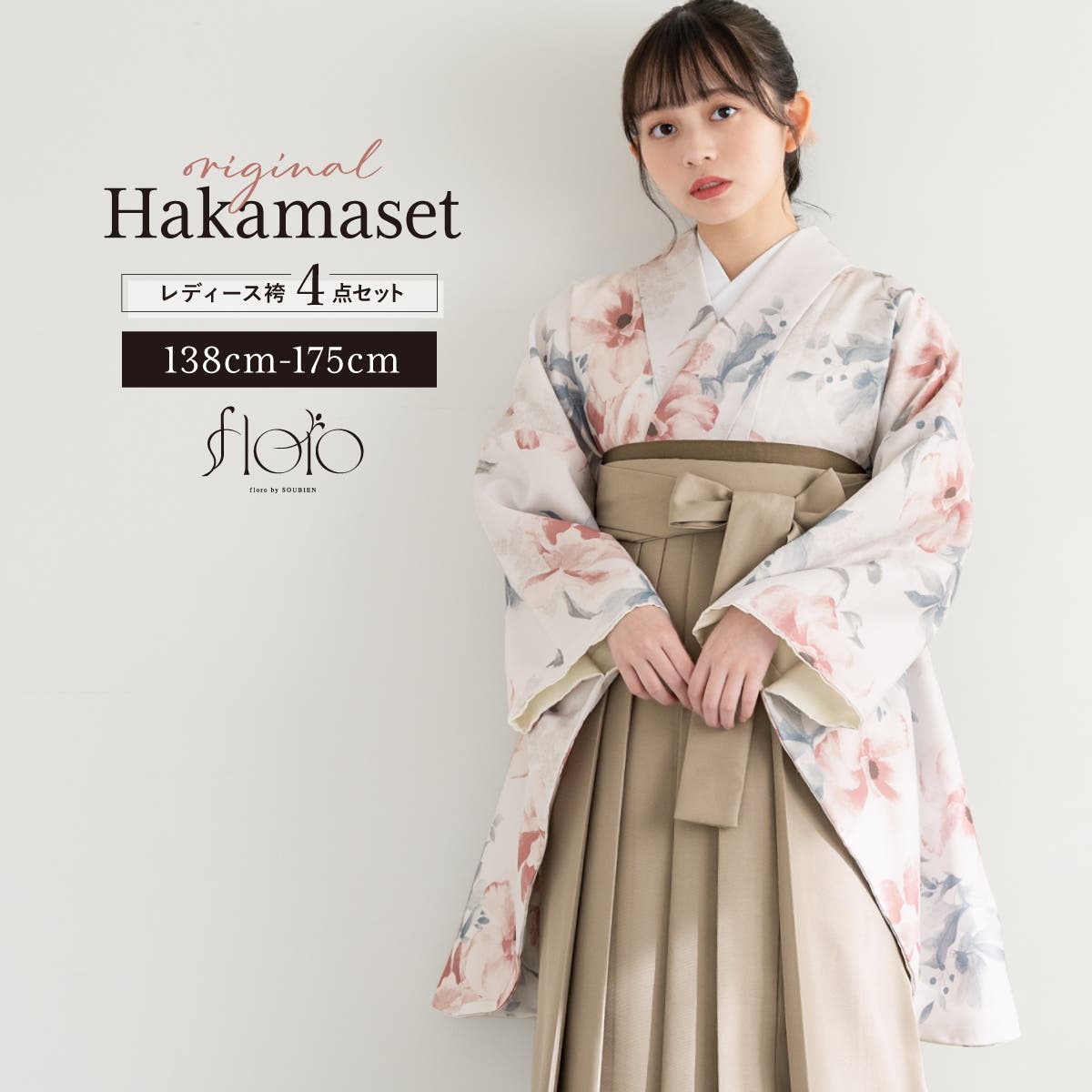 袴セット 卒業式 大学生[品番：SBEW0022827]｜SOUBIEN（ソウビエン）の