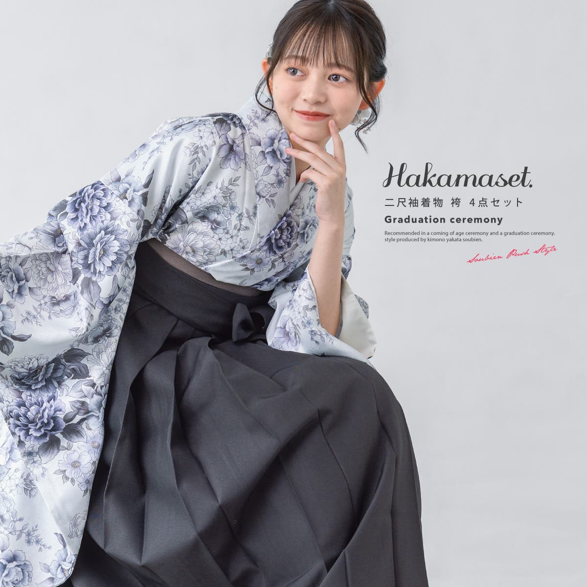 SOUBIEN] ソウビエン 袴 4点 セット (二尺袖着物/袴/長襦袢/下帯