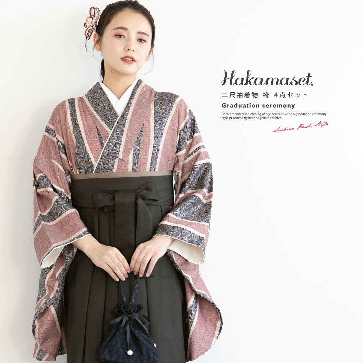 袴セット 卒業式 大学生[品番：SBEW0023213]｜SOUBIEN（ソウビエン）の