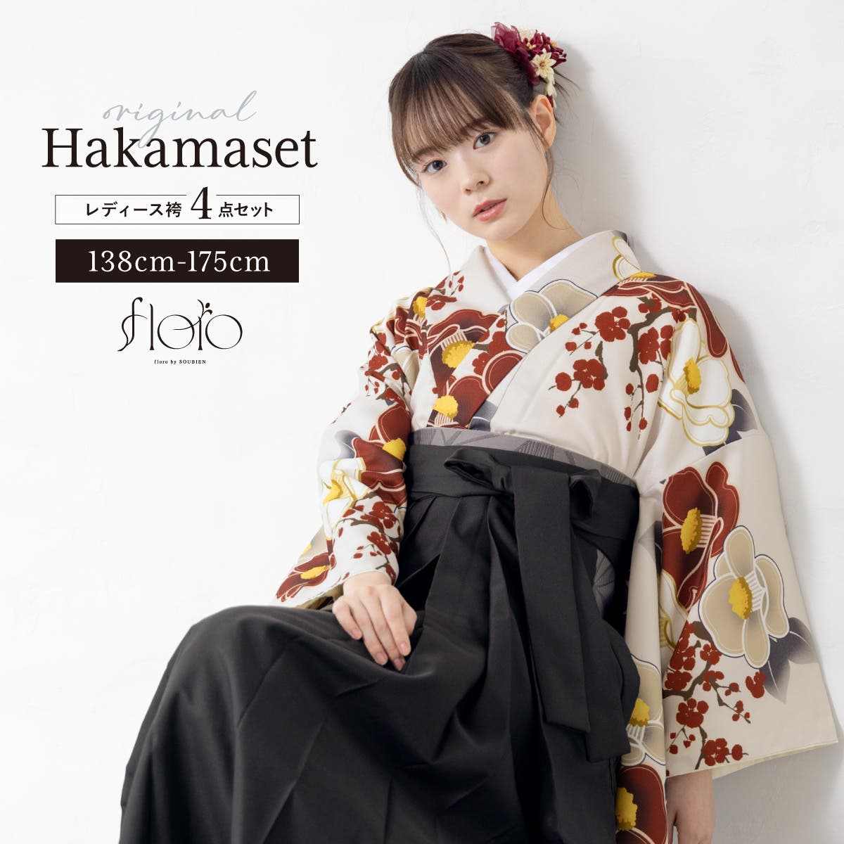 ソウビエン　袴　レディース　セット売り　卒業式　160cm〜170cm 袴セット 卒業式 大学生[品番：SBEW0023330]｜SOUBIEN