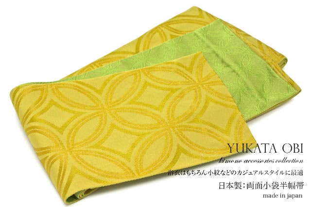 半巾帯 黄色 リバーシブル 半幅帯 浴衣 小紋 夏着物 黄色 七宝紋 リバーシブル 半巾帯[品番
