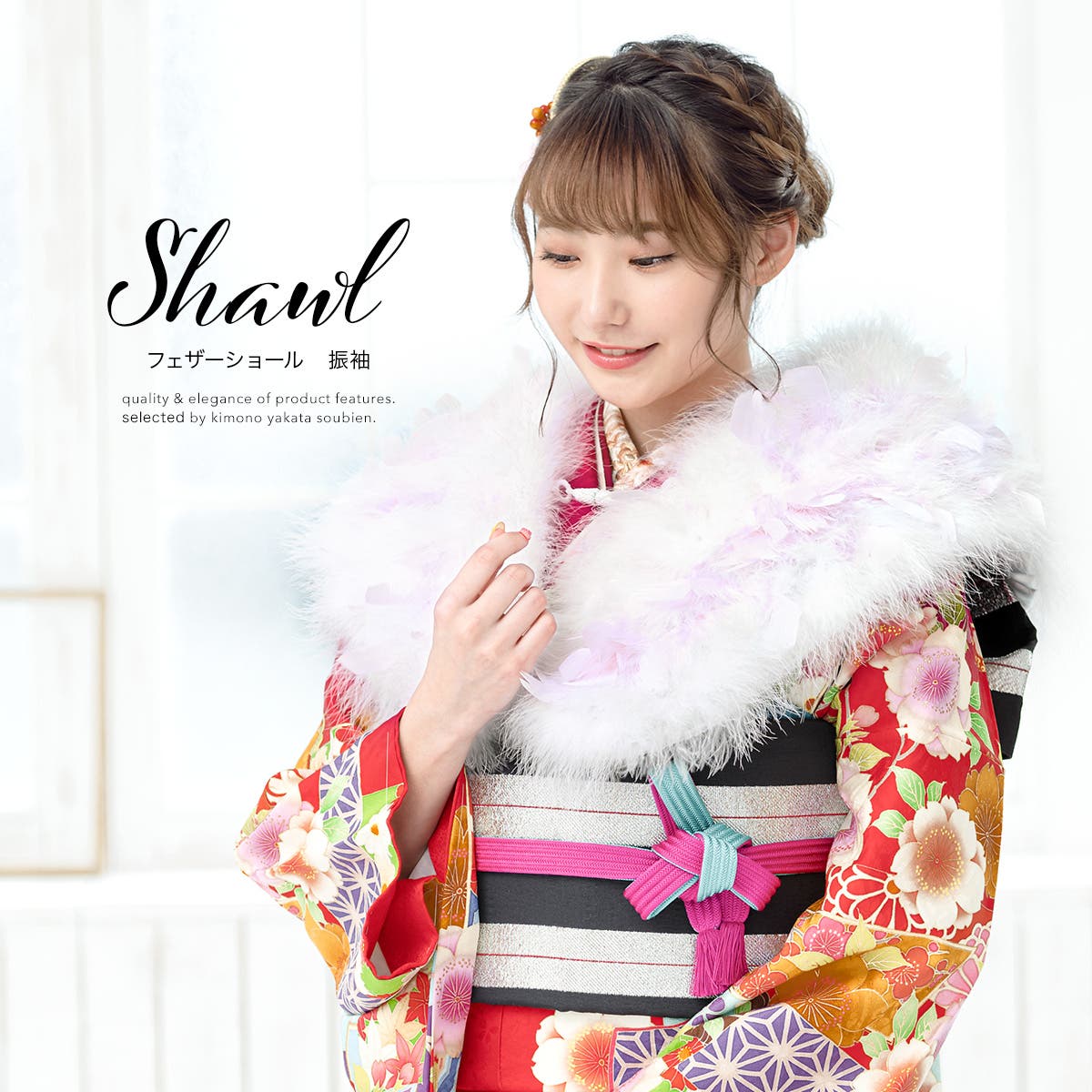 【成人式】【振袖】羽毛ショール ショール 羽 両面 羽毛 数量限定 2025年度成人式 振袖用 ファー