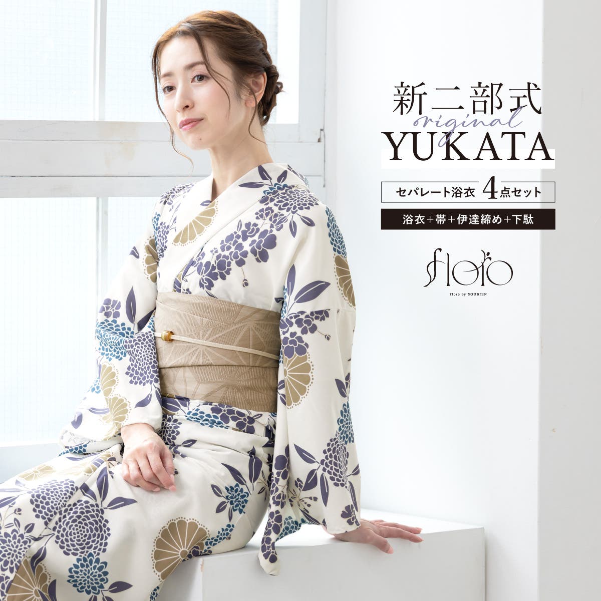 浴衣 セット レディース[品番：SBEW0024033]｜SOUBIEN（ソウビエン）の
