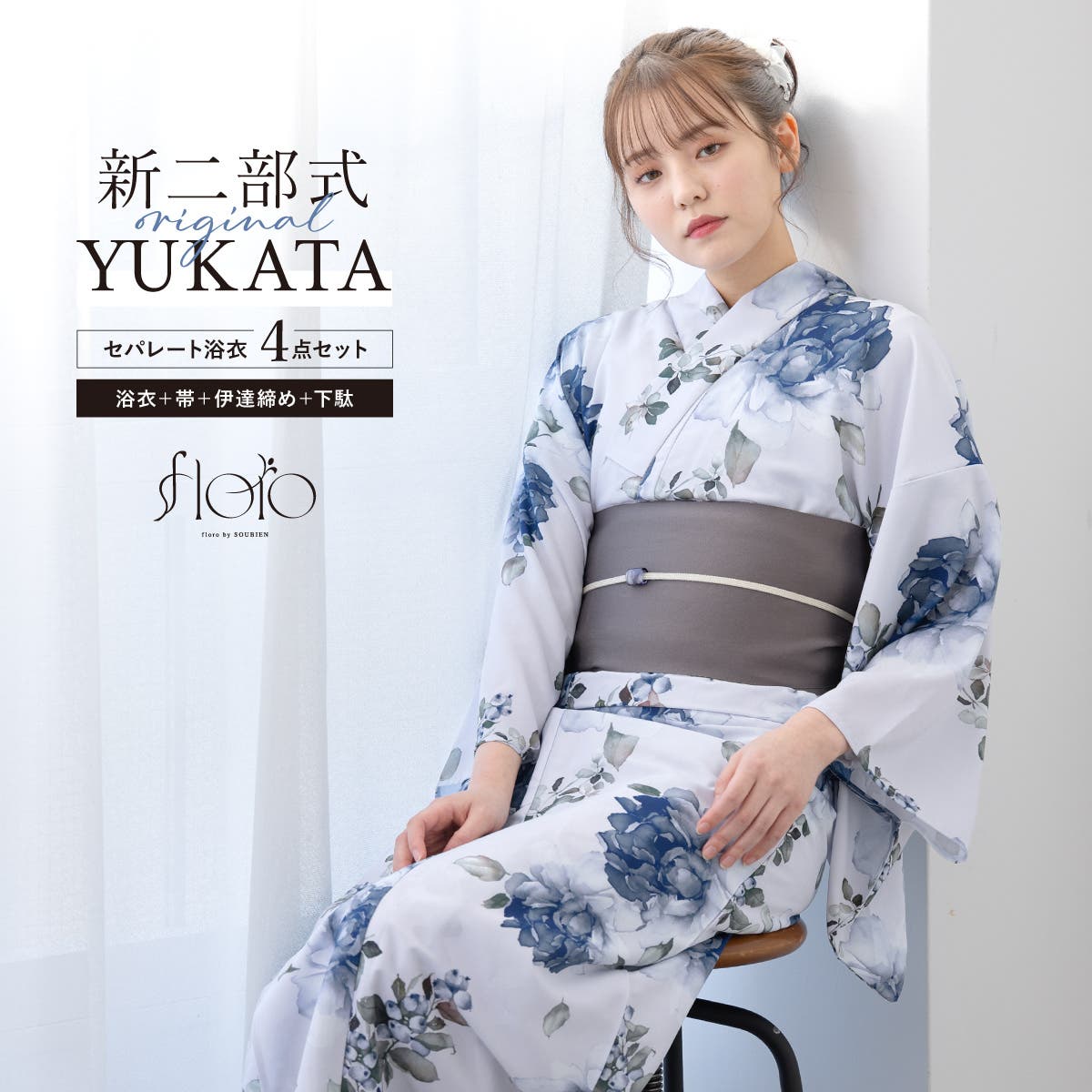 浴衣 セット レディース[品番：SBEW0023861]｜SOUBIEN