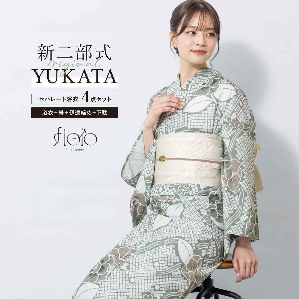 浴衣 セット レディース[品番：SBEW0023869]｜SOUBIEN
