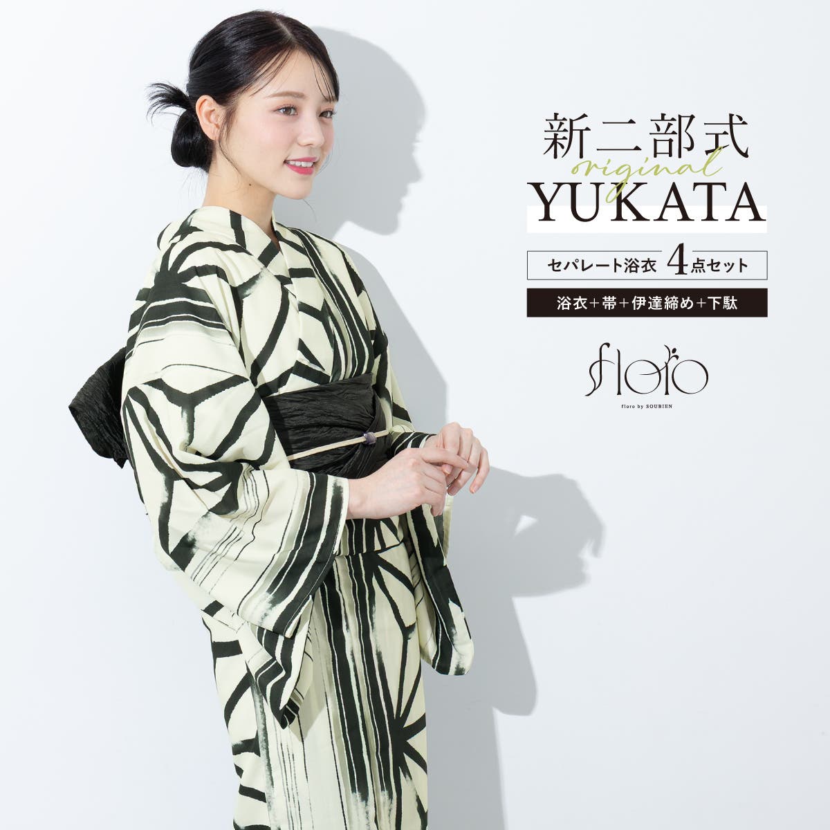 初心者でもプロの着姿”新二部式 セパレート浴衣3点セット（上衣