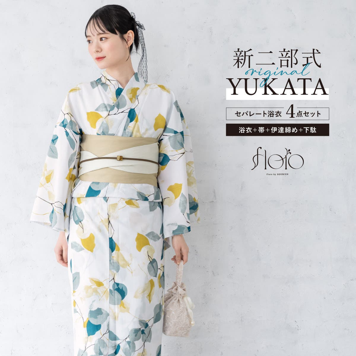早い者勝ち！完売品！【floro by SOUBIEN】セパレート浴衣3点セット 浴衣 セット レディース[品番：SBEW0024150]｜SOUBIEN（ソウビエン