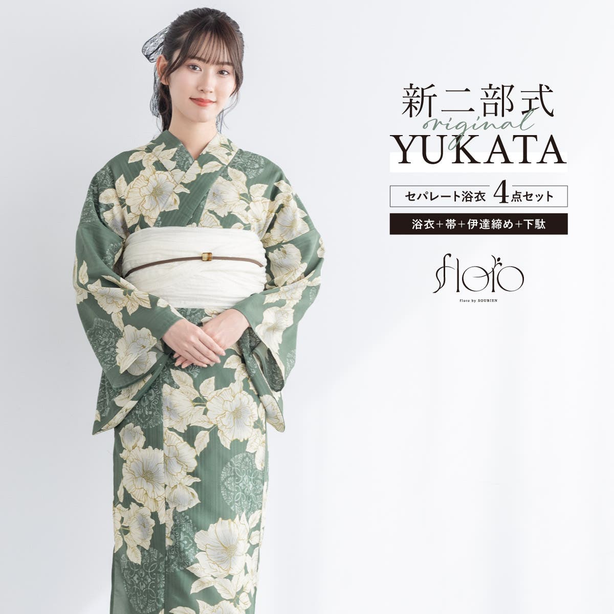 SOUBIEN 浴衣 セパレート浴衣 浴衣 セット レディース[品番：SBEW0024176]｜SOUBIEN（ソウビエン