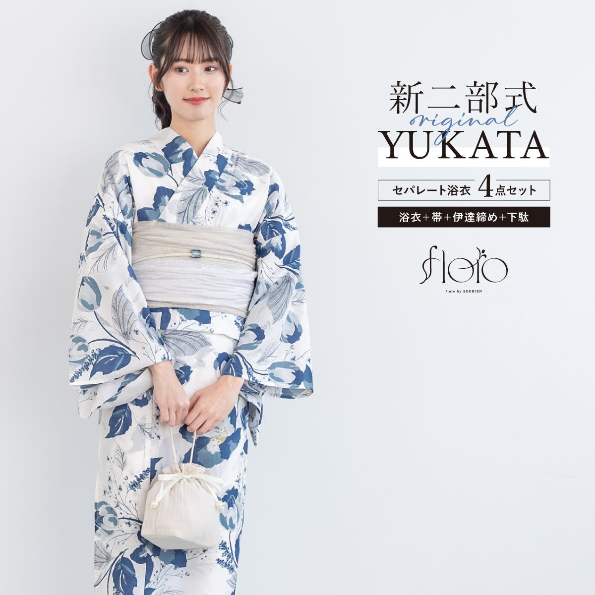 【新品未使用】　ソウビエン SOUBIEN 浴衣 帯セット(セパレート浴衣) 浴衣 セット レディース[品番：SBEW0024183]｜SOUBIEN（ソウビエン