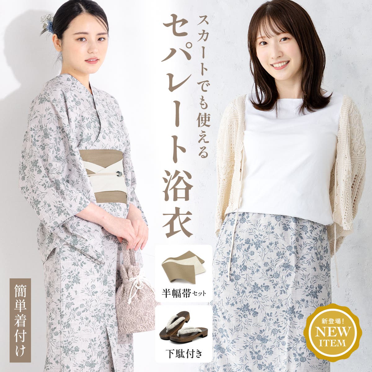 浴衣 セット レディース[品番：SBEW0023112]｜SOUBIEN