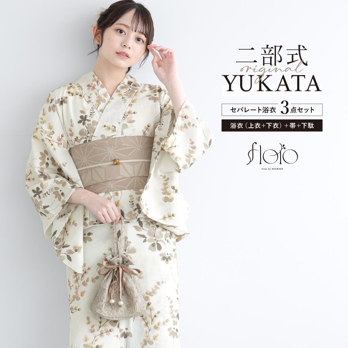 浴衣 セット レディース[品番：SBEW0023672]｜SOUBIEN（ソウビエン）の